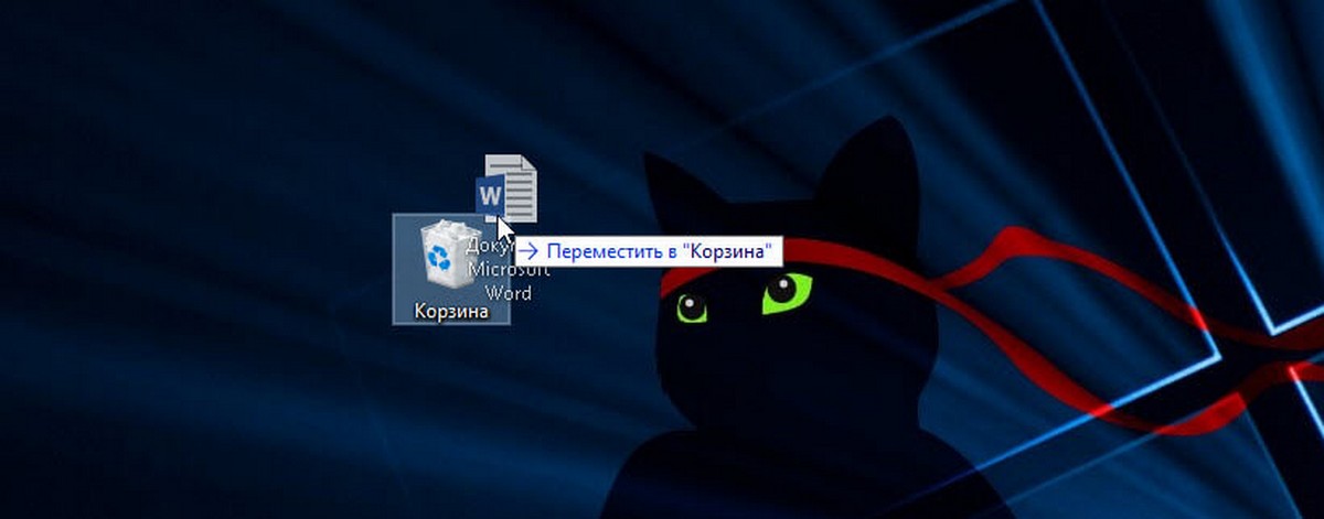 Значок корзины, отсутствует на рабочем столе Windows 10.