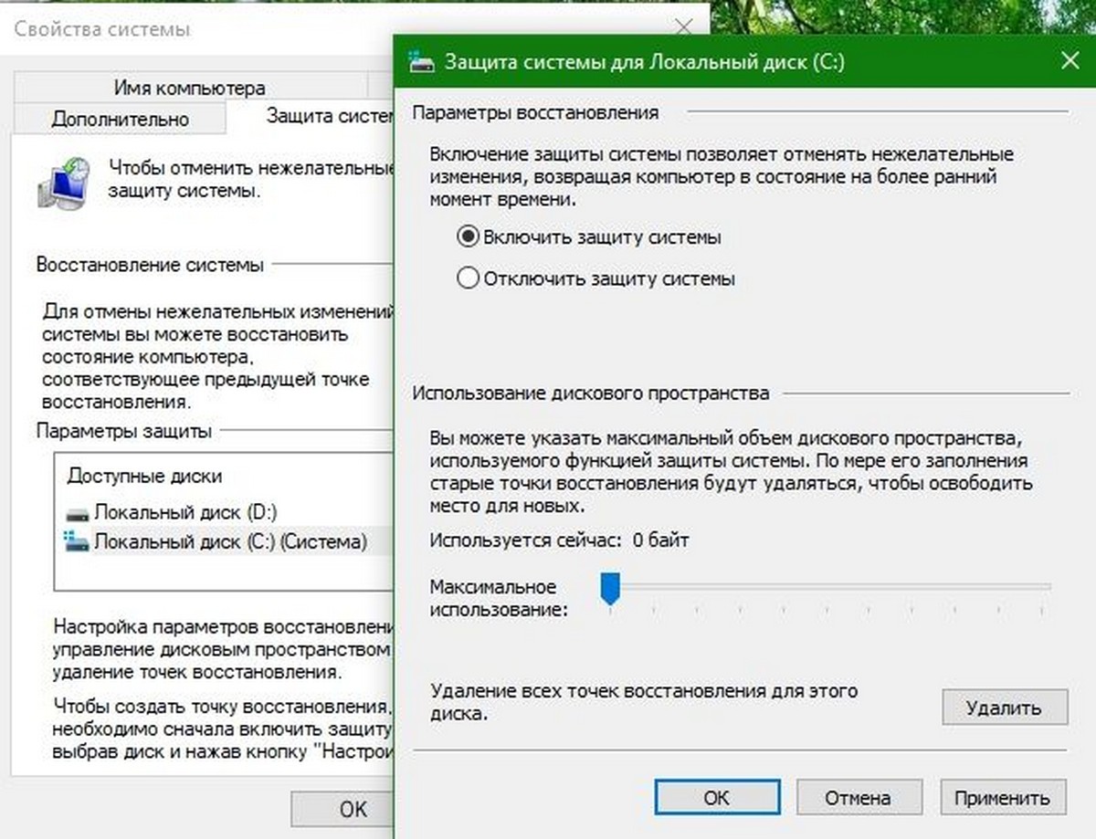 Восстановление системы включено