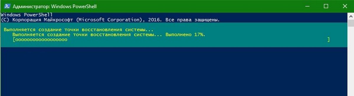 Создание контрольной точки восстановления в Windows 10 с помощью PowerShell