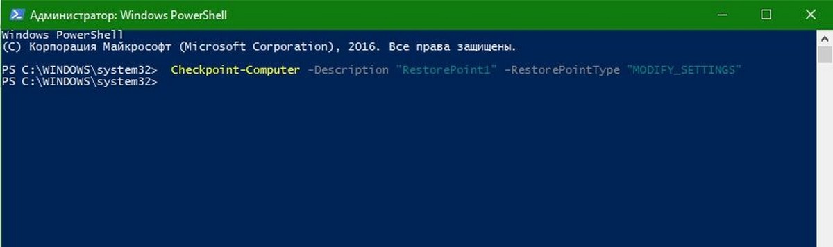 создать точку восстановления в Windows 10 с помощью PowerShell,