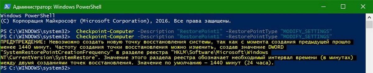 Предупреждение: Невозможно создать новую точку восстановления системы,