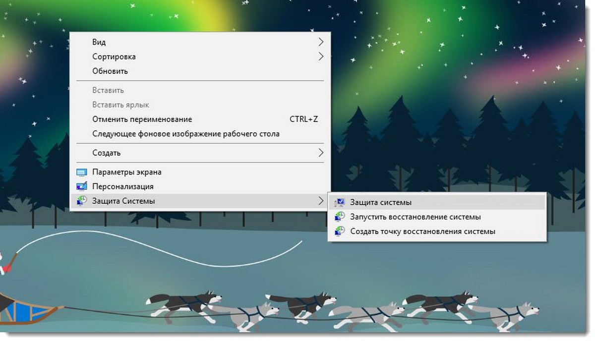 Добавить контекстное меню для функции «Защита системы» в Windows 10
