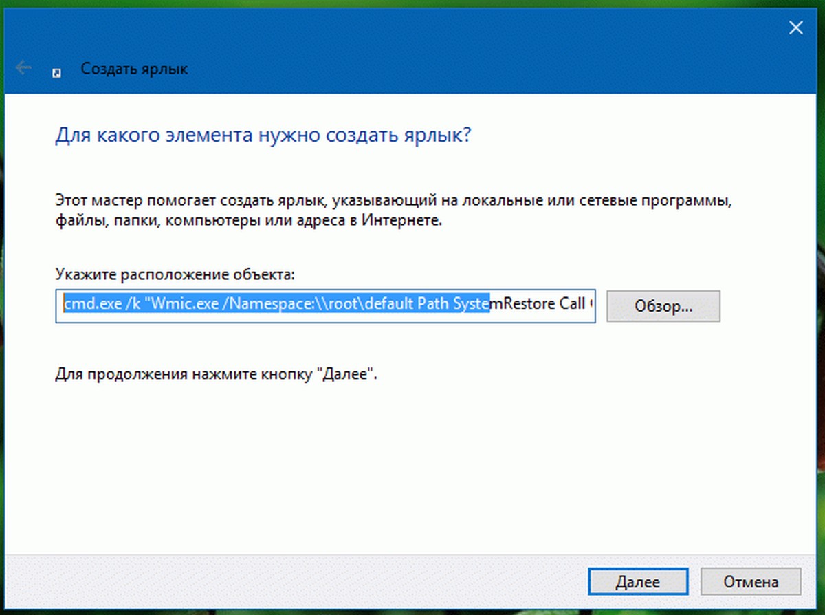 Windows 10 создать точку восстановления ярлык