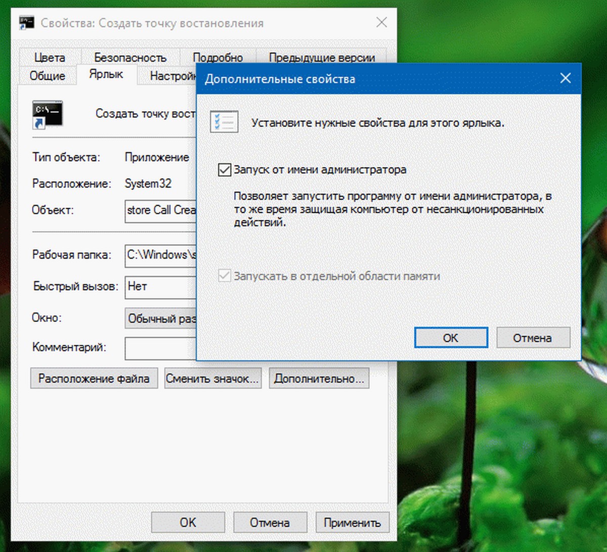 свойства ярлыка 