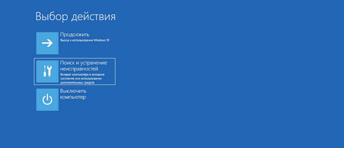 окне «Выбор действия» нажмите плитки «Поиск и устранение неисправностей»