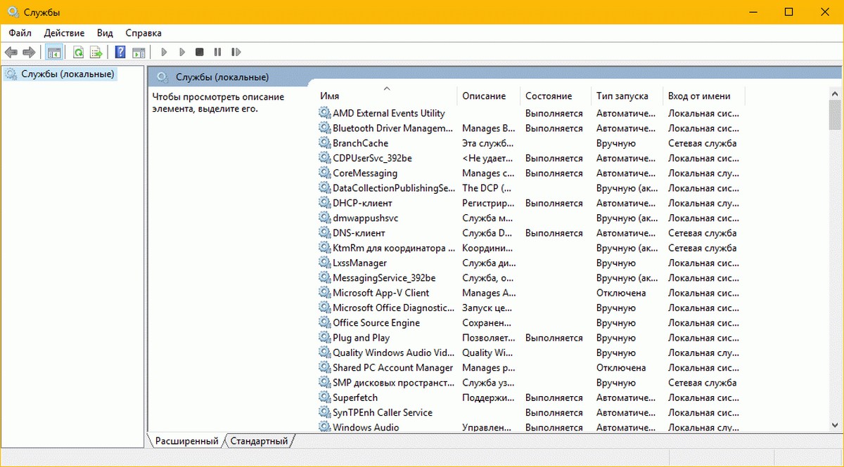 4 способа открыть «Службы» в Windows 10