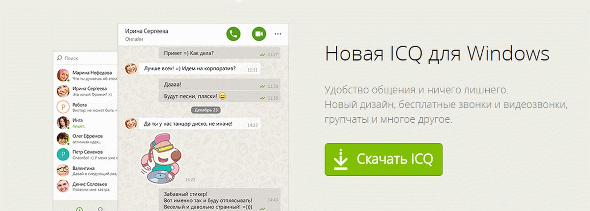 Новый ICQ с поддержкой Windows 10.