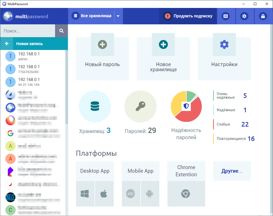 Так выглядит основная вкладка программы MultiPassword для Windows