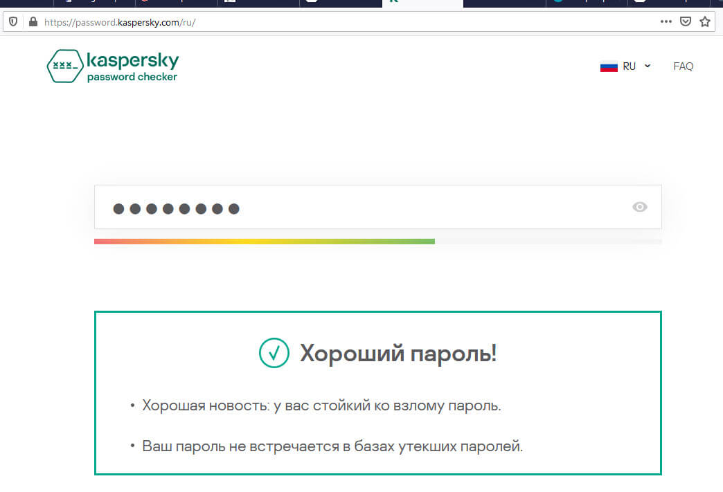 Как проверить надежность пароля