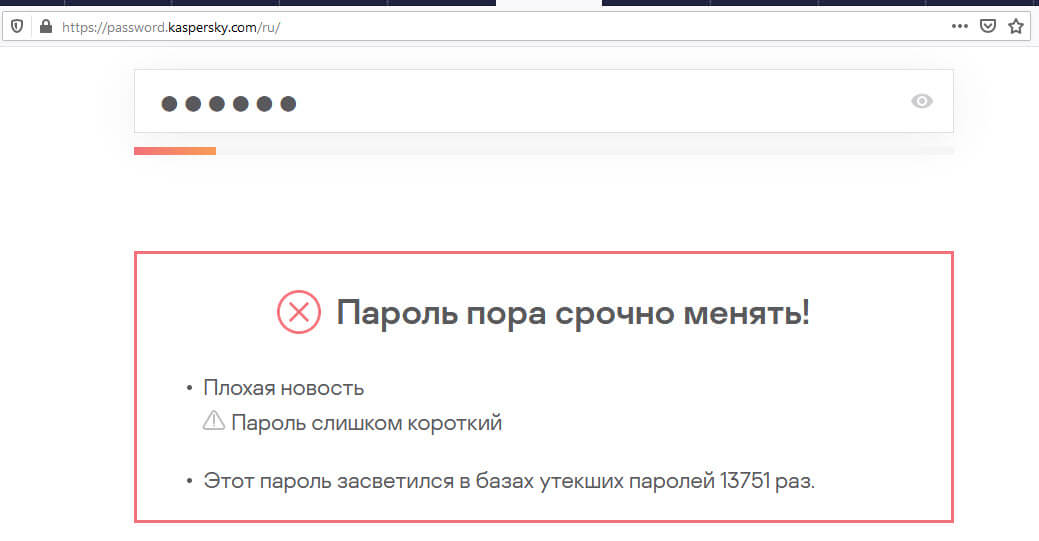 Как узнать, был ли скомпрометирован пароль?