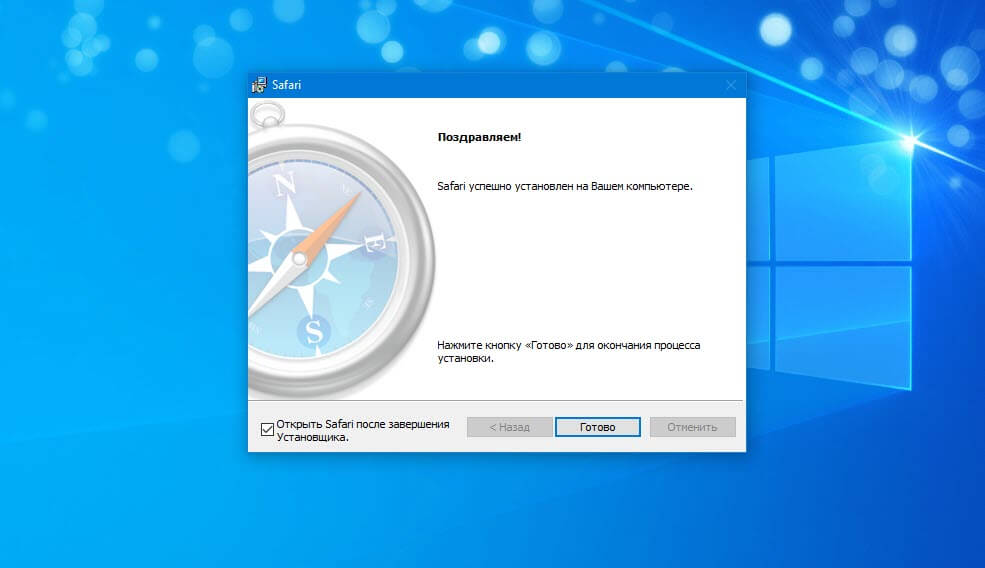  установить браузер Apple Safari 