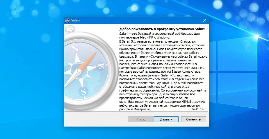 Как установить браузер Safari в Windows 10