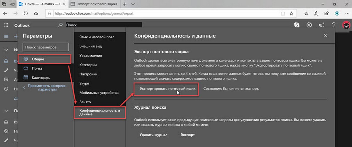 Экспортировать почтовый ящик