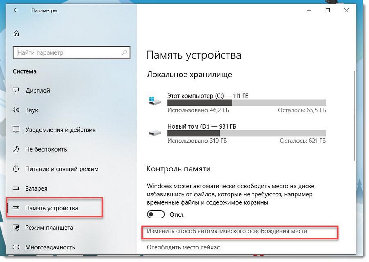 Очистить временные файлы автоматически в Windows 10