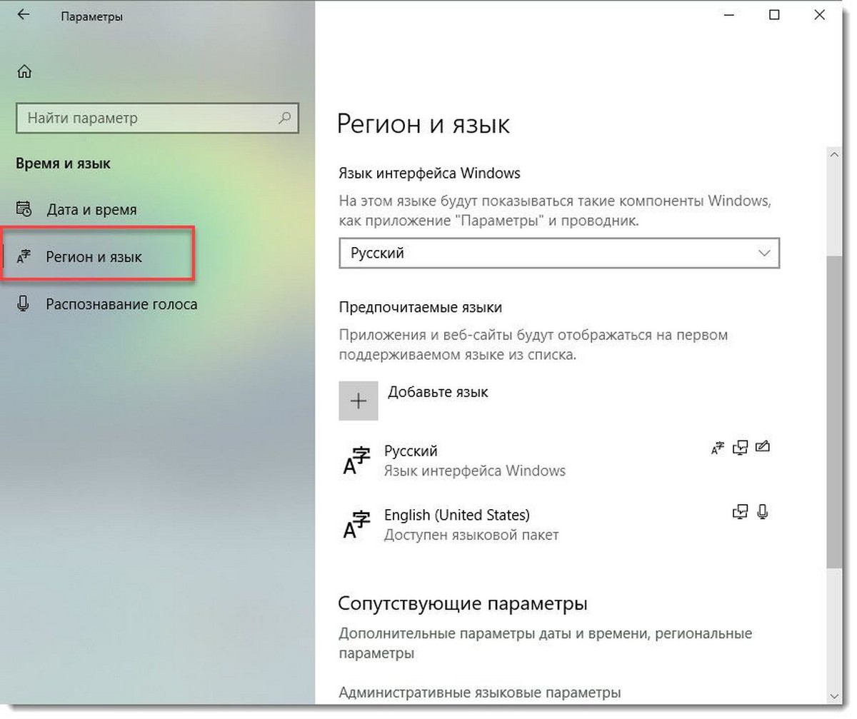 Windows 10 новая страница в приложении «Параметры»- «Регион и язык»