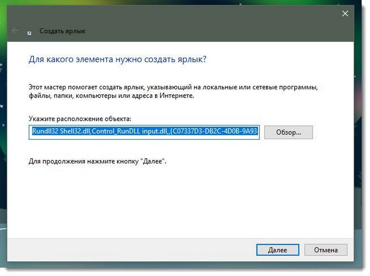 создать ярлык для «Языки и службы текстового ввода» в Windows 10