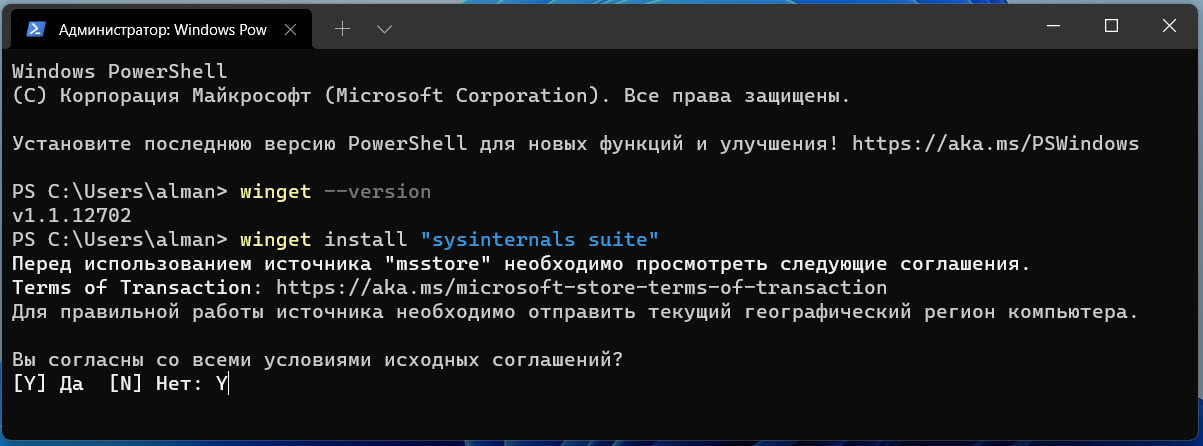 Диспетчер пакетов Windows 1.1 и магазин Microsoft Store