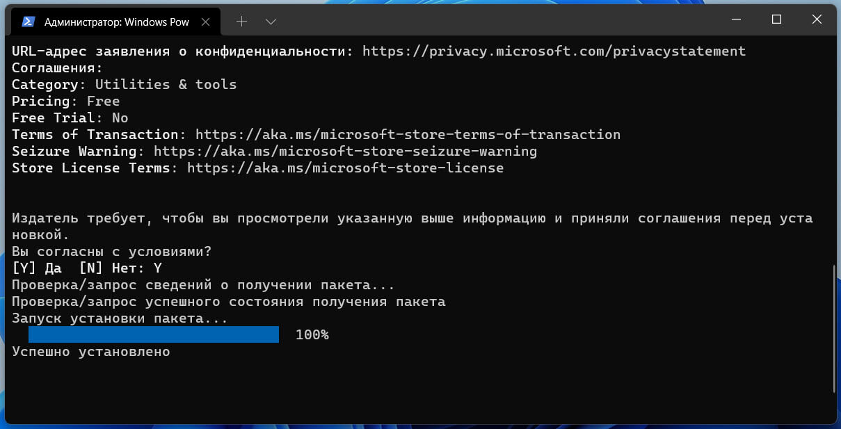 Как использовать winget для установки приложений из магазина Microsoft Store