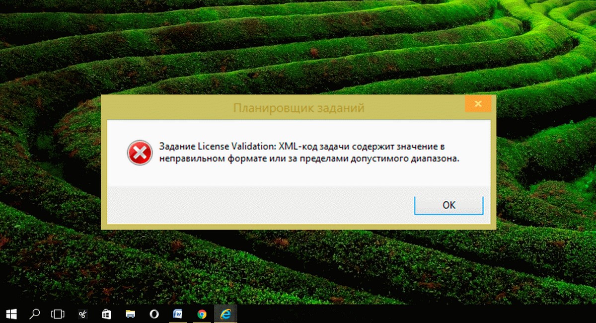 Windows 10, XML-код задачи содержит значение в неправильном формате или за пределами допустимого диапазона