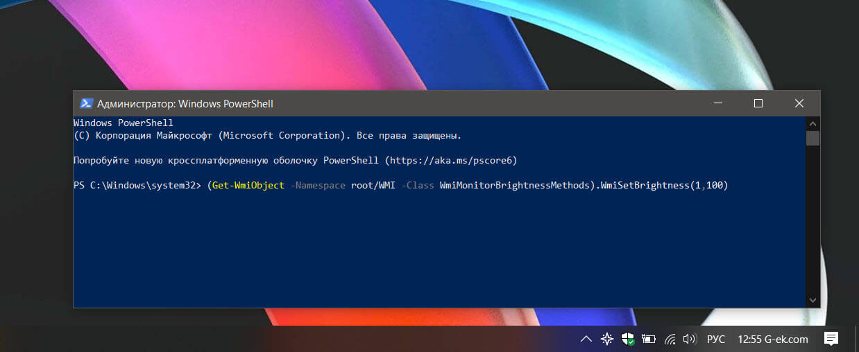 Изменение яркости экрана с помощью PowerShell