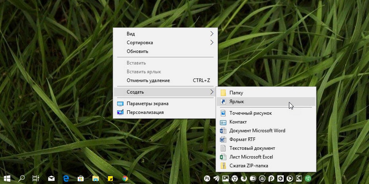 Ярлыки для приложения Параметры на рабоче столе Windows 10.