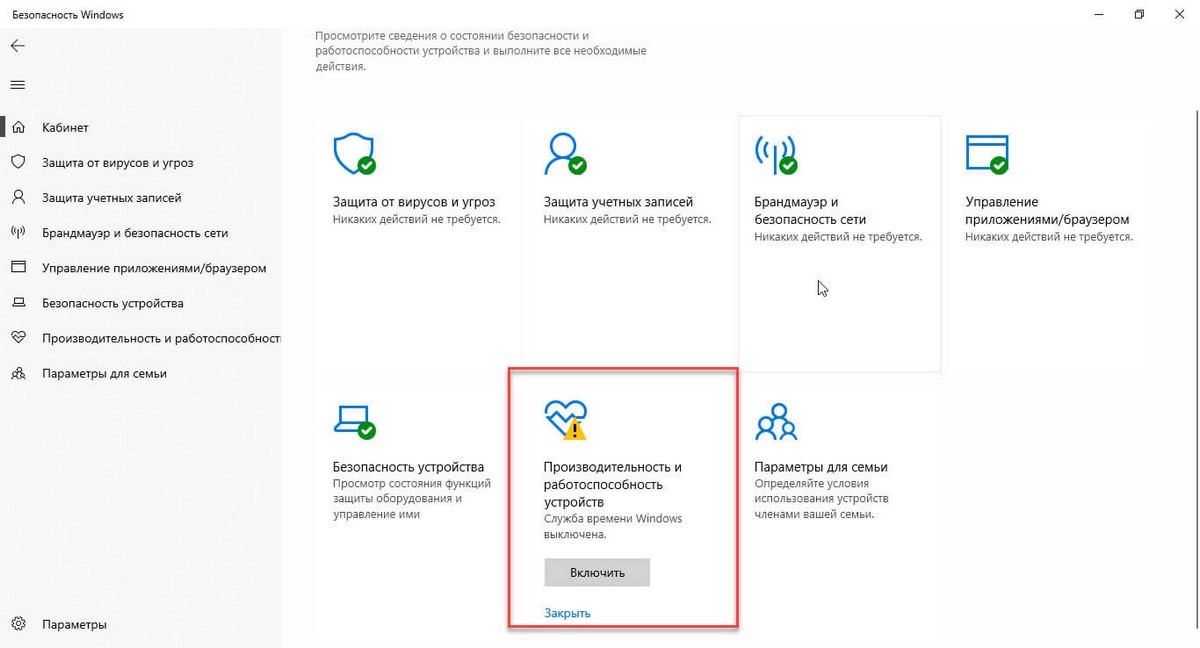 Служба времени Windows