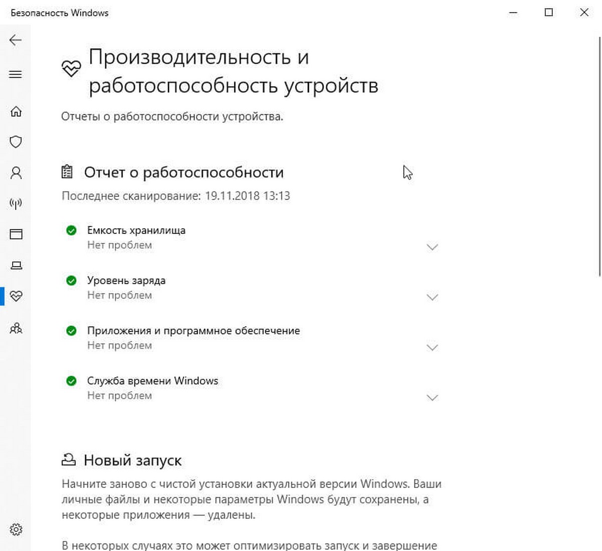 проверить производительность и работоспособность устройства в Windows 10.