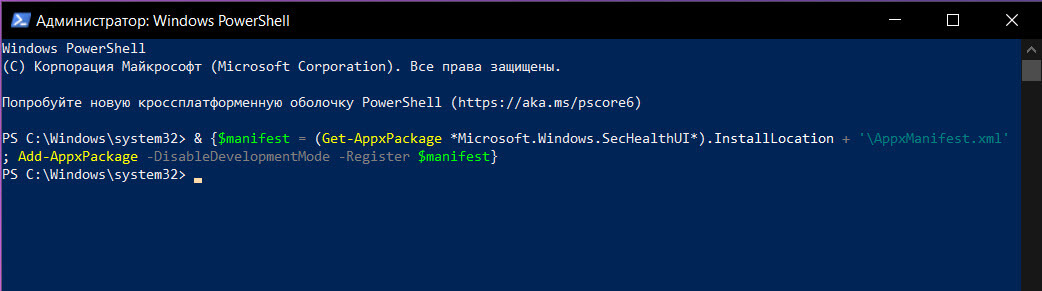 Сброс безопасности Windows в Windows 10 с помощью PowerShell