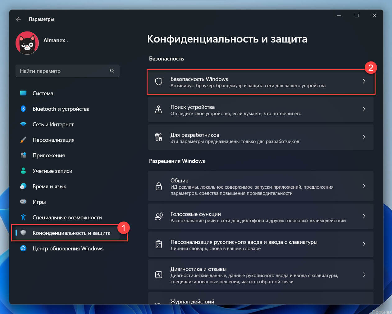Перейдите в раздел «Конфиденциальность и защита» → «Безопасность Windows».