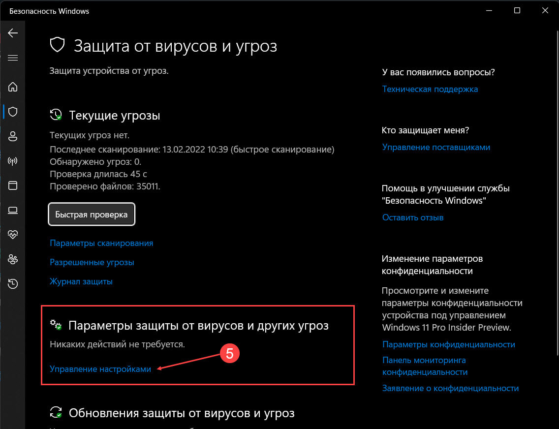 На открывшейся странице приложения «Безопасность Windows» в разделе «Параметры защиты от вирусов и других угроз» кликните ссылку «Управление настройками».