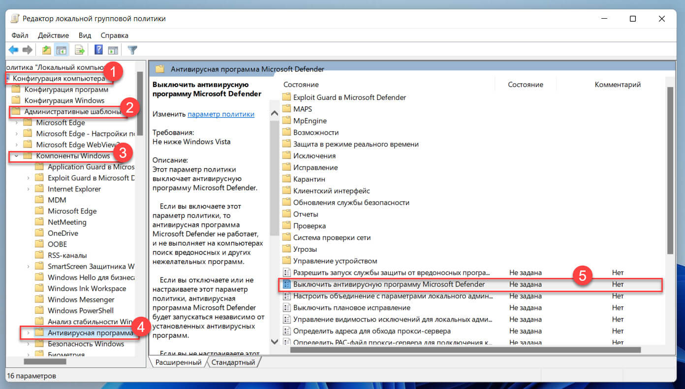 Полное отключение Microsoft Defender с помощью редактора групповой политики.