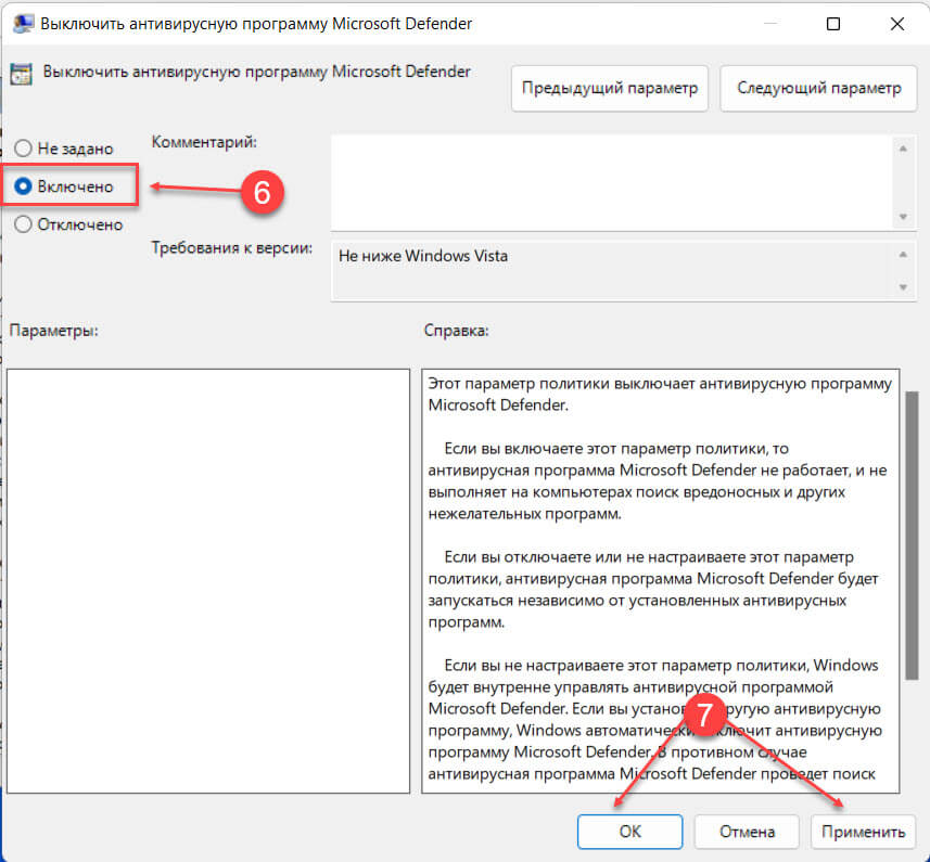 Отключение Microsoft Defender с помощью редактора групповой политики.