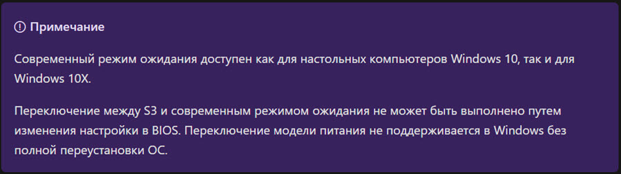 «Modern Standby» (Современный режим ожидания) это особое состояние сна, которое обеспечивает мгновенное включение / выключение, аналогично работе смартфона.