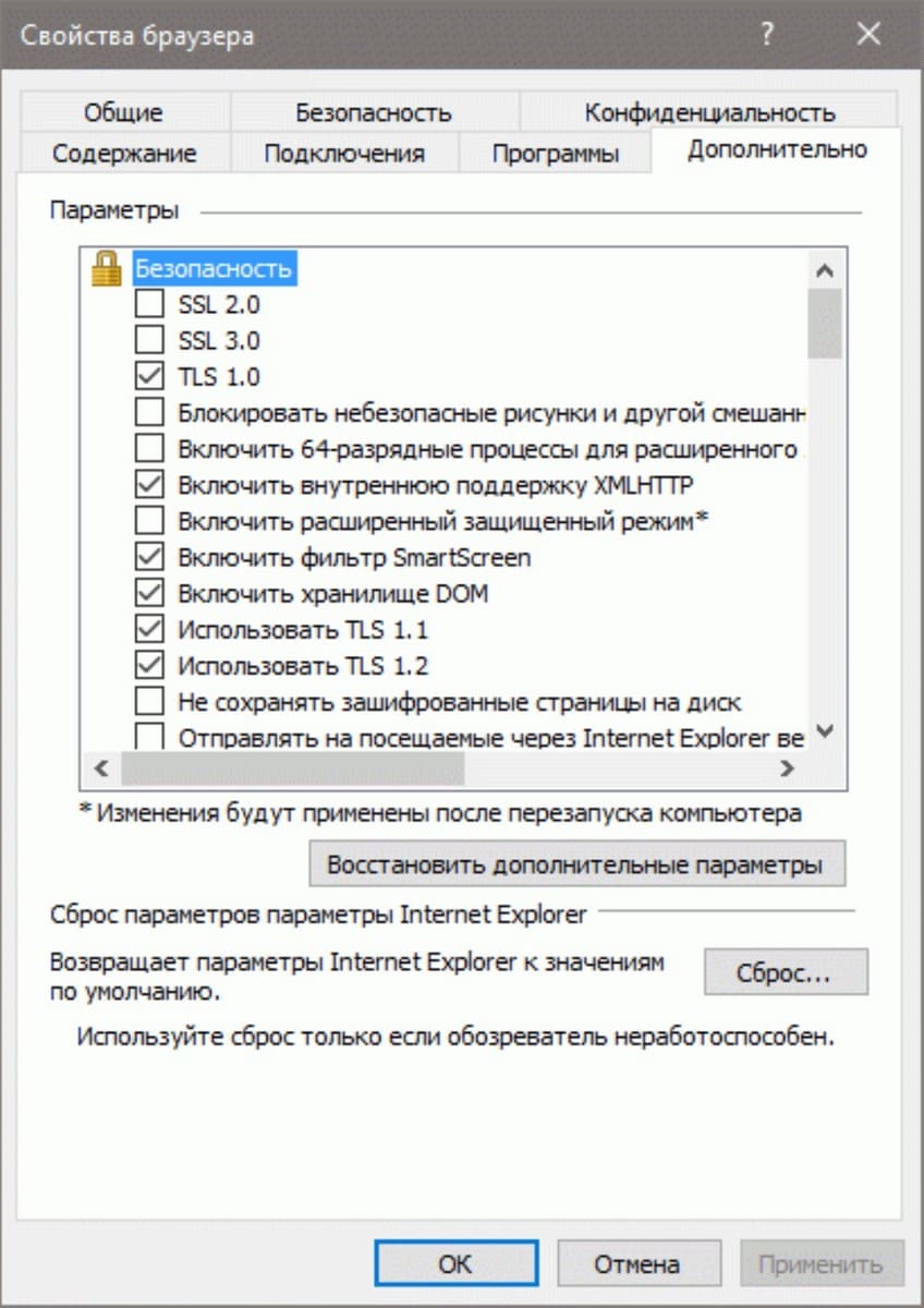 Использовать TLS 1.2