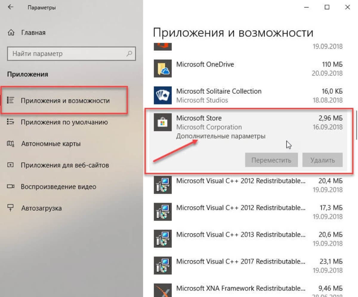 Microsoft Store - Дополнительные параметры