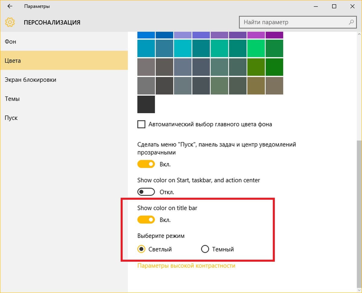 Новые настройки Персонализация в Windows 10