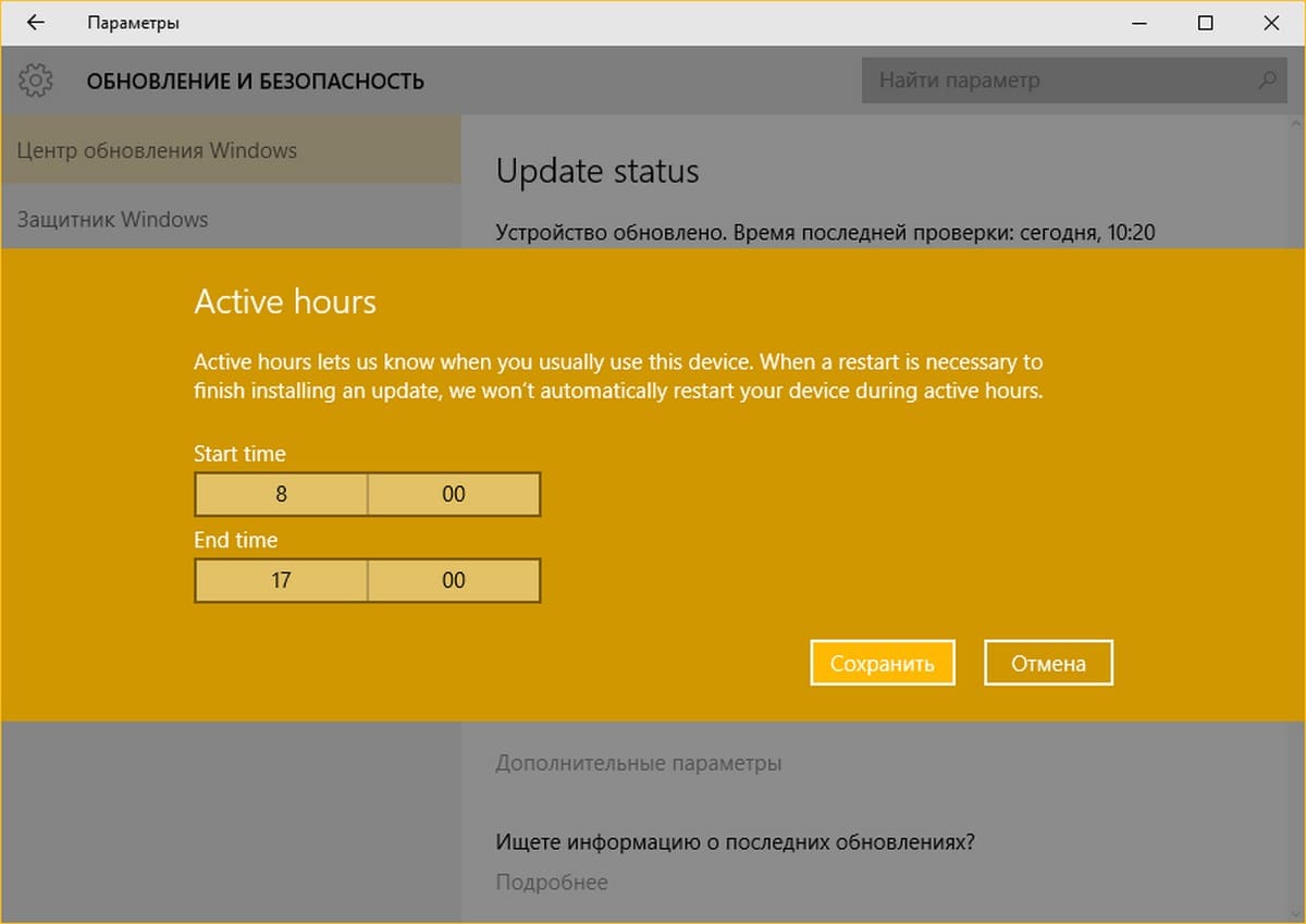 Обновление параметров Центра обновления Windows