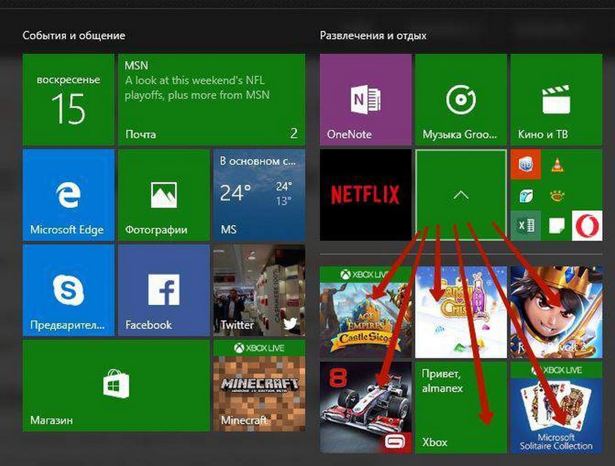 Меню пуск Windows 10 — Как объединить плитки в папку