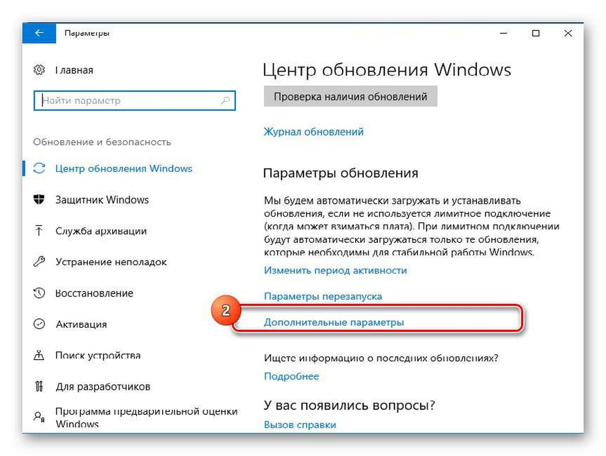 Обновление и безопасность -> Центр обновления Windows «Дополнительные параметры».