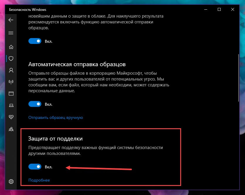Windows 10 — «Защита от подделки».