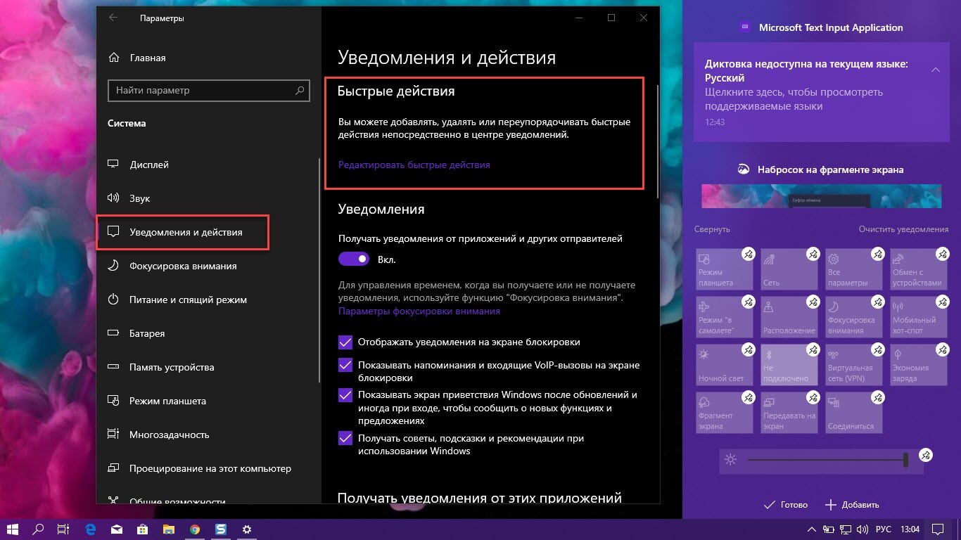 Уведомления и действия