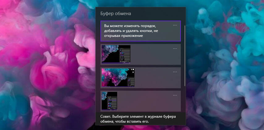 Буфер обмена