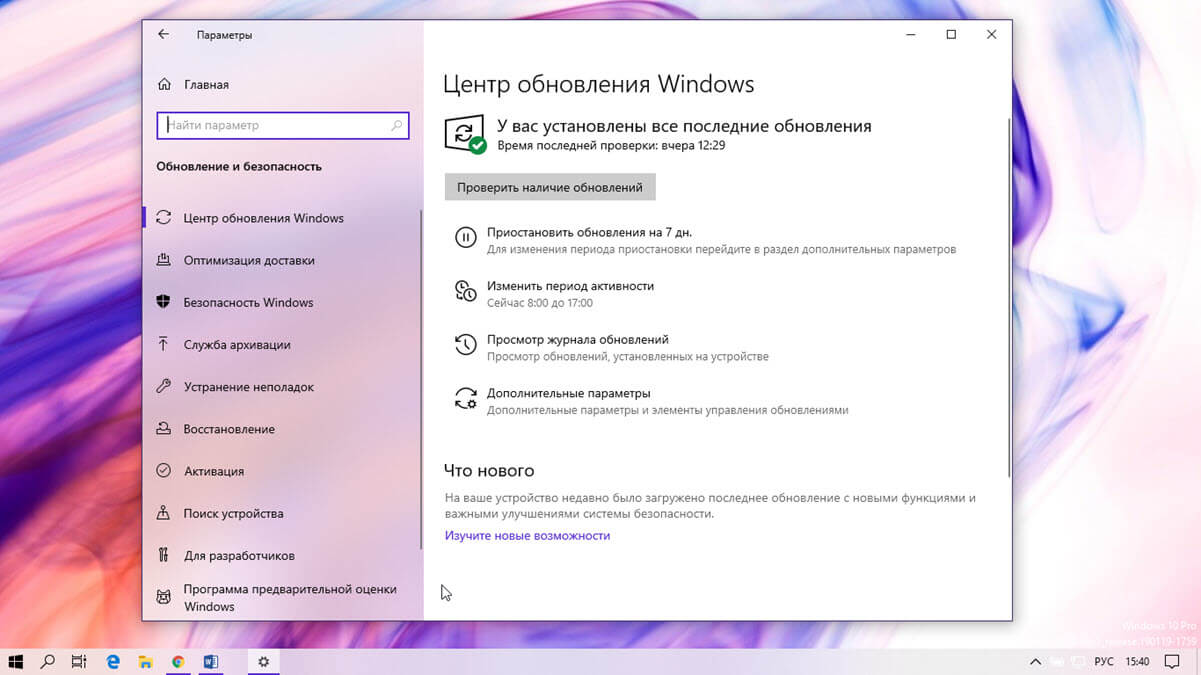 Центр обновления Windows 10 за апрель 2019 года
