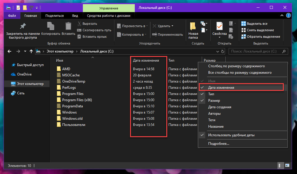 Windows 10 версии 1903 (19H1), добавив новую функцию «Дата изменения»