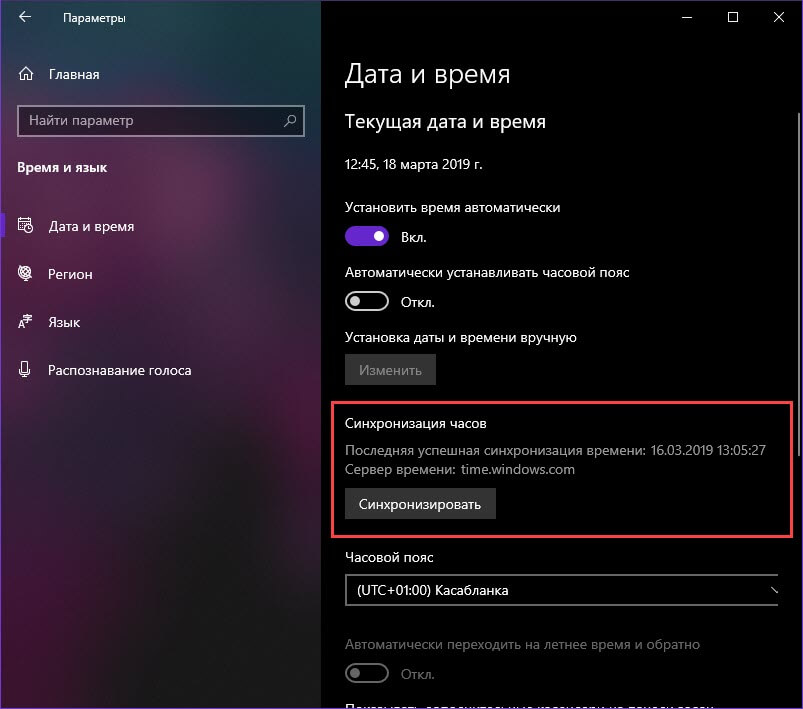 возможность вручную синхронизировать часы с сервером времени