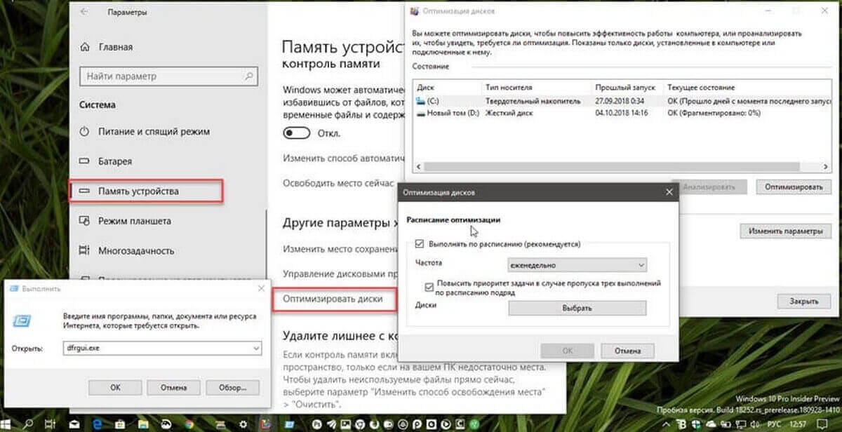 Оптимизация дисков в Параметрах Windows 10.