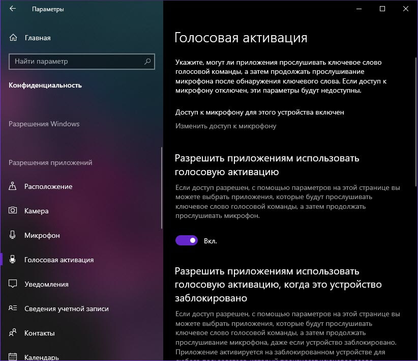 Страница голосовой активации является новой для приложения «Параметры»