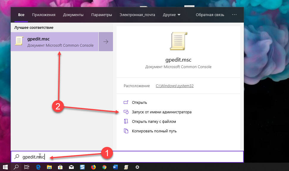открыть редактор локальной групповой политики