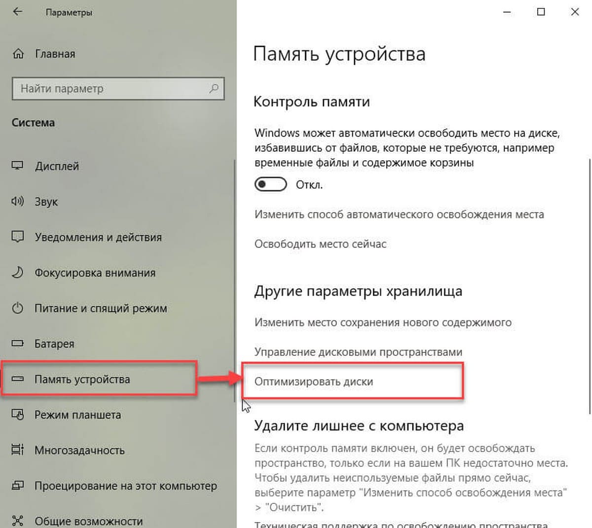 проанализировать и оптимизировать жесткие диски