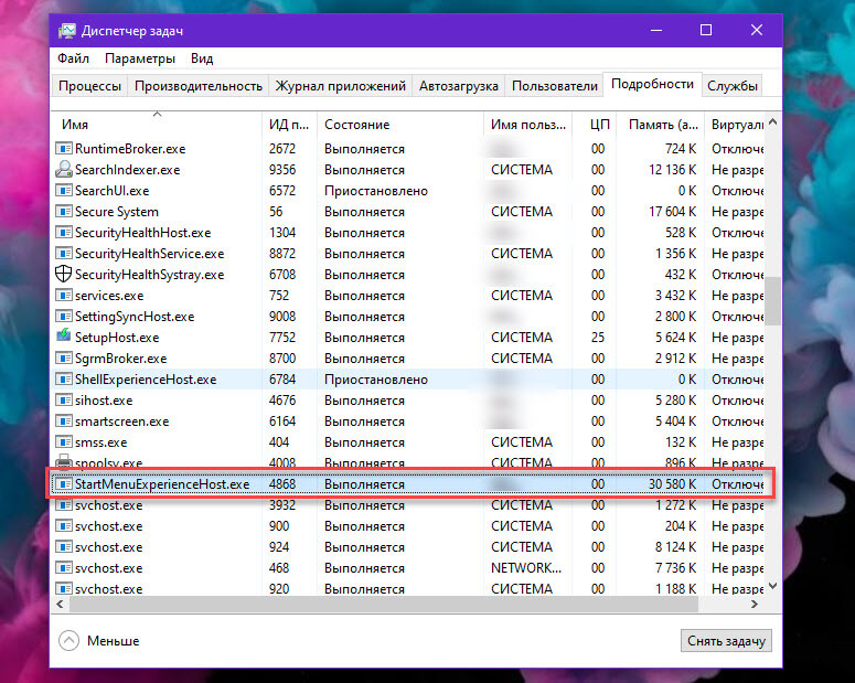 Теперь меню «Пуск» будет отображаться в отдельном процессе StartMenuExperienceHost.exe